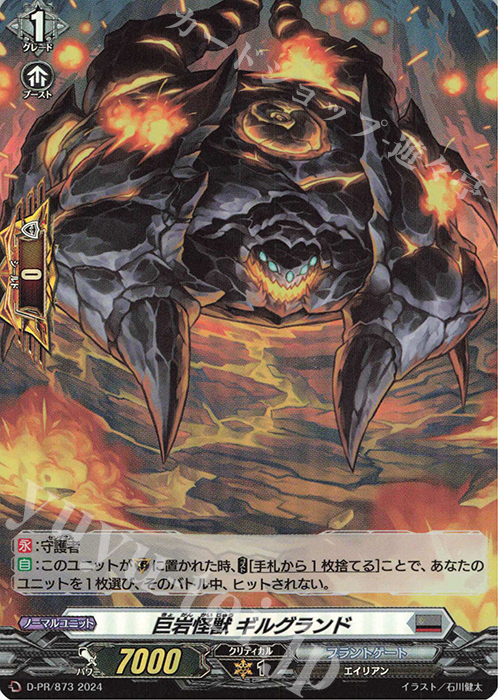 PR 巨岩怪獣 ギルグランド(H仕様) | 販売 | DPR/801〜DPR/900 | ヴァンガード