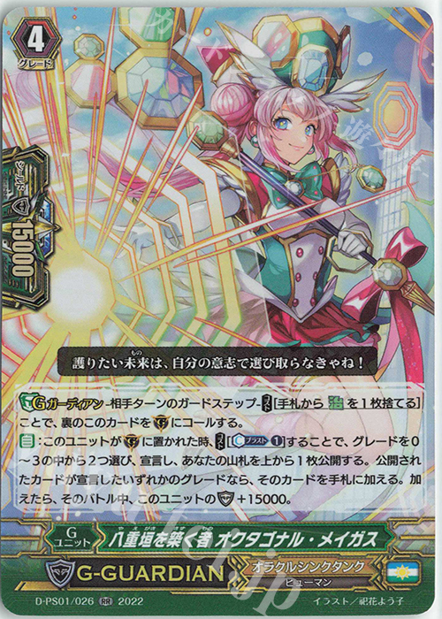 RR 八重垣を築く者 オクタゴナル・メイガス  | 販売 | [DPS01] Pクランコレクション2022 | ヴァンガード
