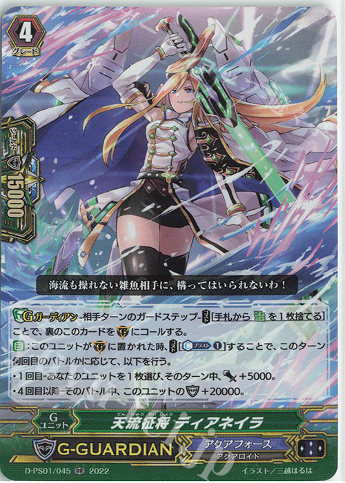 RR 天流征将 ディアネイラ  | 販売 | [DPS01] Pクランコレクション2022 | ヴァンガード