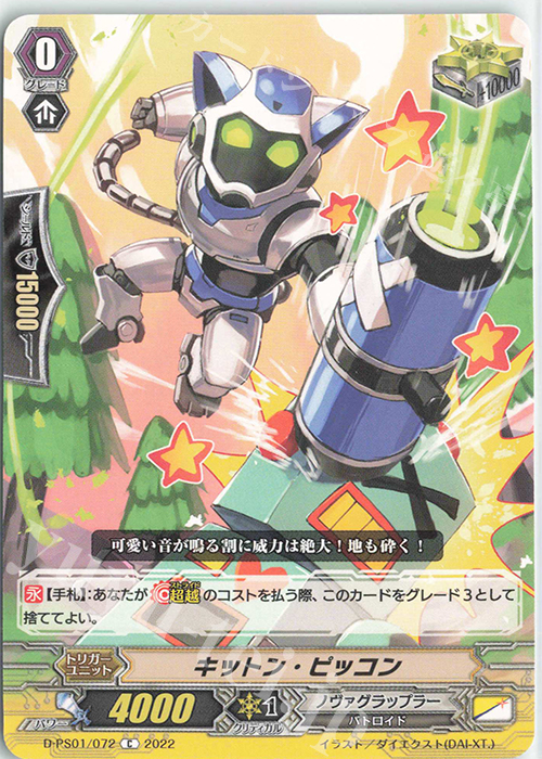 C キットン・ピッコン  | 販売 | [DPS01] Pクランコレクション2022 | ヴァンガード