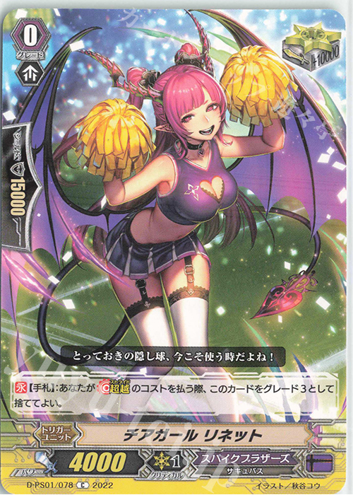 C チアガール リネット  | 販売 | [DPS01] Pクランコレクション2022 | ヴァンガード