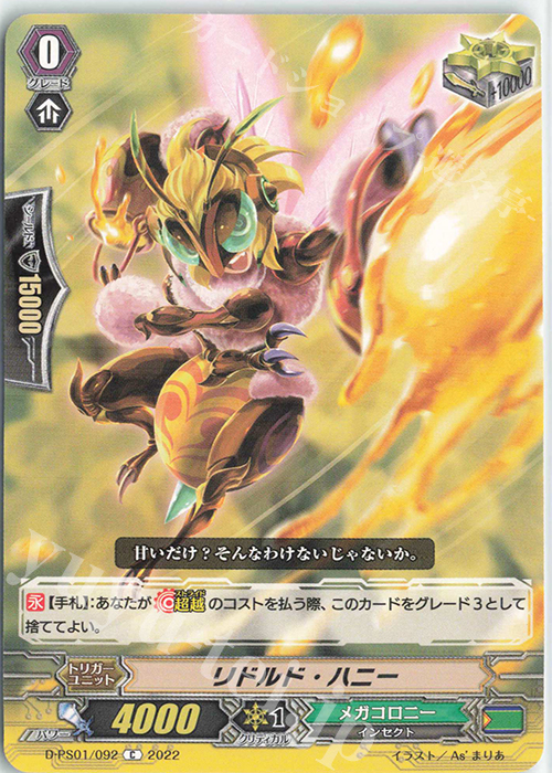 C リドルド・ハニー  | 販売 | [DPS01] Pクランコレクション2022 | ヴァンガード