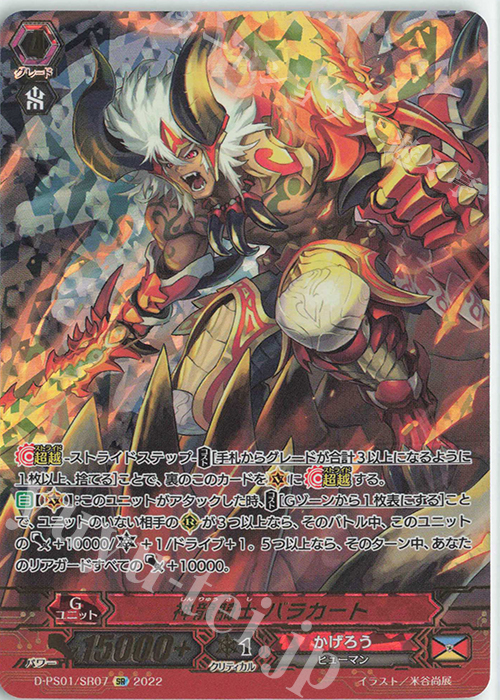 SR 神龍騎士 バラカート(箔押し) | 販売 | [DPS01] Pクランコレクション2022 | ヴァンガード