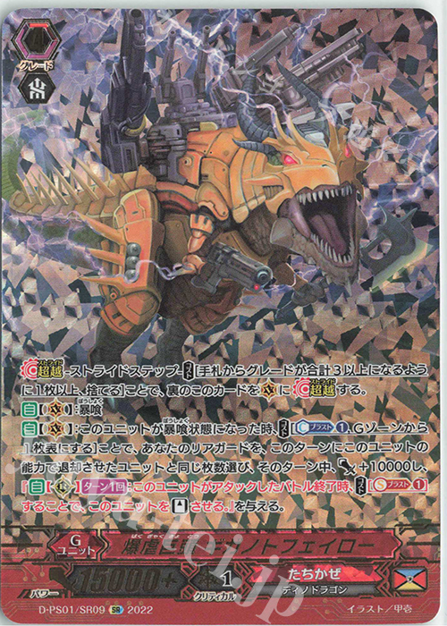 SR 爆虐巨頭 ギガノトフェイロー(箔押し) | 販売 | [DPS01] Pクランコレクション2022 | ヴァンガード