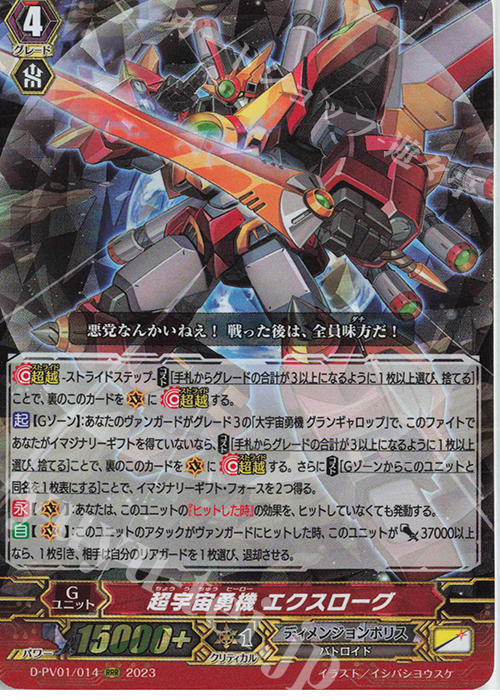 通販でクリスマス RRR 超宇宙勇機 エクスローグ 販売 | [DPV01] ヒストリー カードファイト!! ヴァンガード