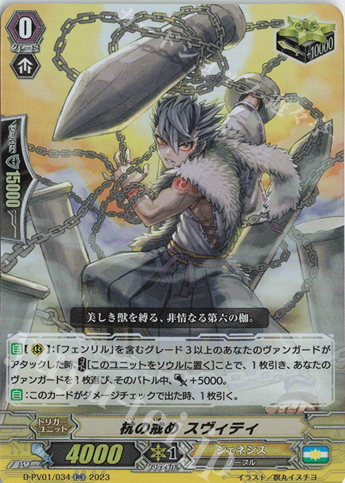 RR 杭の戒め スヴィティ  | 販売 | [DPV01] ヒストリーコレクション | ヴァンガード