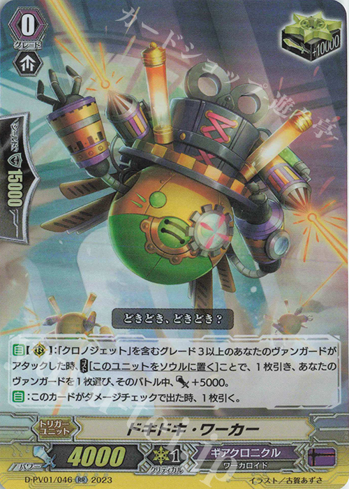 RR ドキドキ・ワーカー  | 販売 | [DPV01] ヒストリーコレクション | ヴァンガード