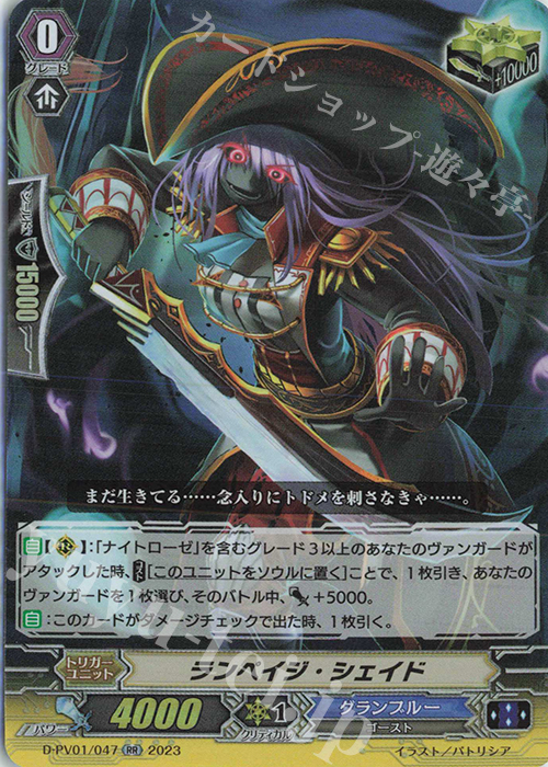 RR ランペイジ・シェイド  | 販売 | [DPV01] ヒストリーコレクション | ヴァンガード