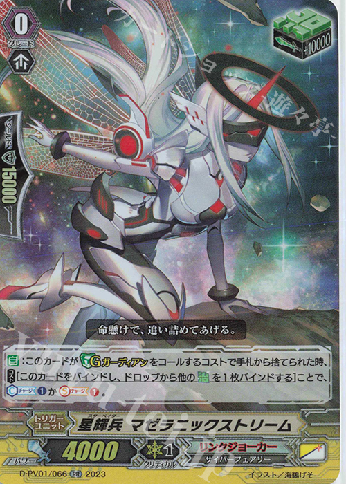 RR 星輝兵 マゼラニックストリーム  | 販売 | [DPV01] ヒストリーコレクション | ヴァンガード