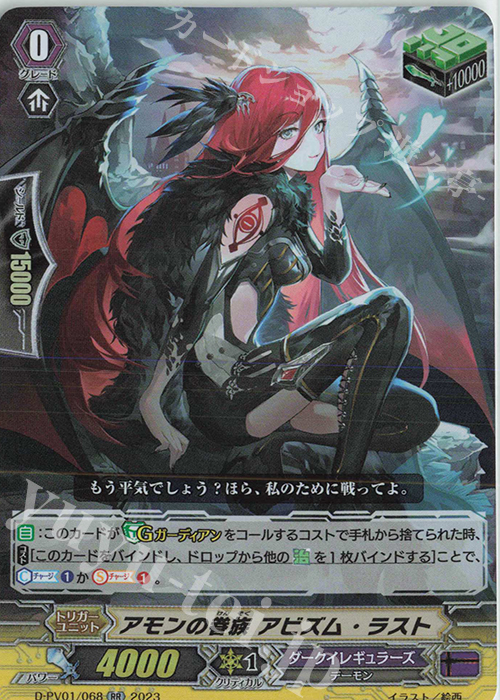 RR アモンの眷族 アビズム・ラスト  | 販売 | [DPV01] ヒストリーコレクション | ヴァンガード