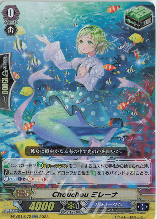 RR Chouchou ミレーナ  | 販売 | [DPV01] ヒストリーコレクション | ヴァンガード