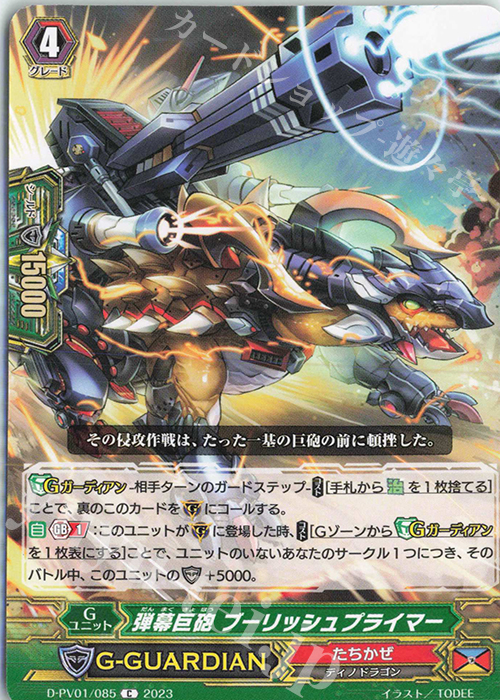 C 弾幕巨砲 ブーリッシュプライマー  | 販売 | [DPV01] ヒストリーコレクション | ヴァンガード