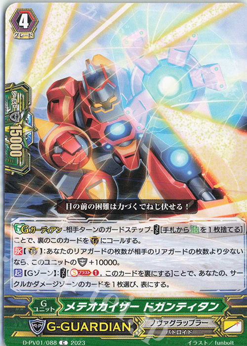 C メテオカイザー ドガンティタン  | 販売 | [DPV01] ヒストリーコレクション | ヴァンガード