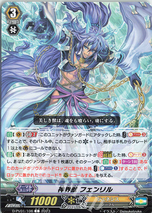C 神界獣 フェンリル  | 販売 | [DPV01] ヒストリーコレクション | ヴァンガード