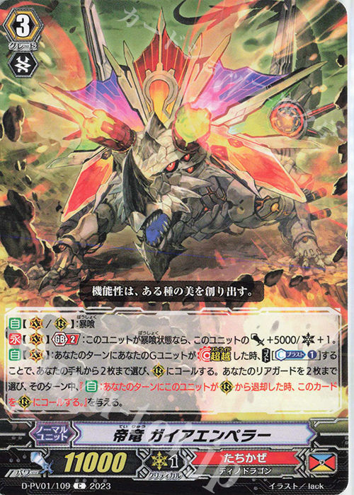 C 帝竜 ガイアエンペラー  | 販売 | [DPV01] ヒストリーコレクション | ヴァンガード