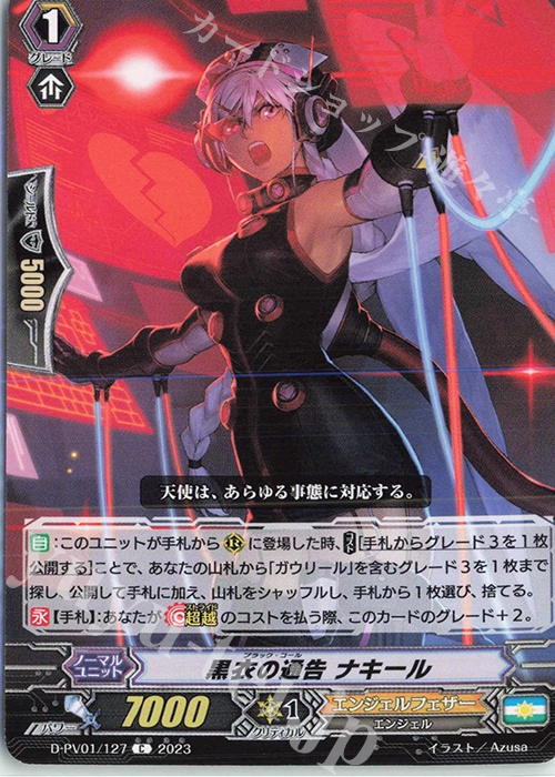 C 黒衣の通告 ナキール  | 販売 | [DPV01] ヒストリーコレクション | ヴァンガード