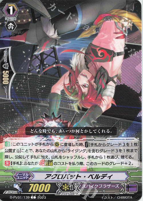 C アクロバット・ベルディ  | 販売 | [DPV01] ヒストリーコレクション | ヴァンガード