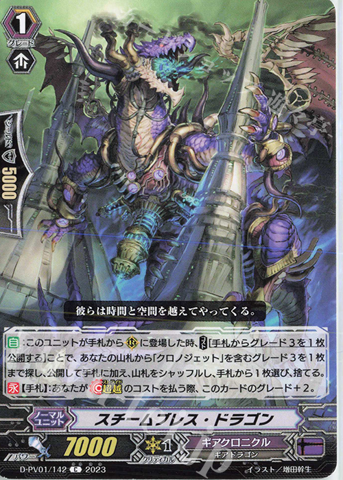 C スチームブレス・ドラゴン  | 販売 | [DPV01] ヒストリーコレクション | ヴァンガード