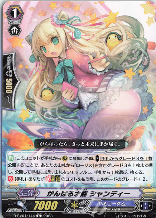 C がんばる才能 シャンディー  | 販売 | [DPV01] ヒストリーコレクション | ヴァンガード