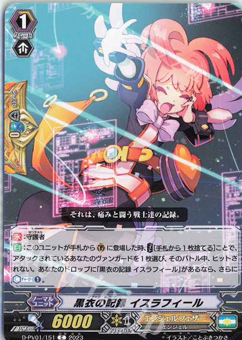 C 黒衣の記録 イスラフィール  | 販売 | [DPV01] ヒストリーコレクション | ヴァンガード