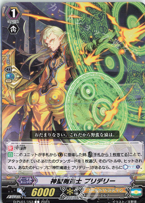 C 神聖魔道士 プリデリー  | 販売 | [DPV01] ヒストリーコレクション | ヴァンガード