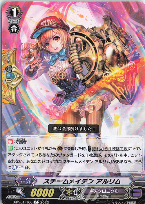 C スチームメイデン アルリム  | 販売 | [DPV01] ヒストリーコレクション | ヴァンガード