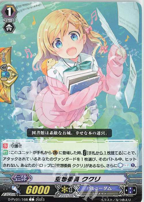 C 空想委員 ククリ  | 販売 | [DPV01] ヒストリーコレクション | ヴァンガード
