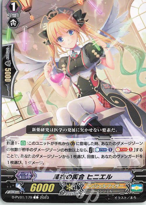 C 黒衣の調合 ヒニエル  | 販売 | [DPV01] ヒストリーコレクション | ヴァンガード