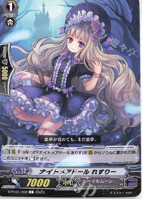 C ナイトメアドール れすりー  | 販売 | [DPV01] ヒストリーコレクション | ヴァンガード