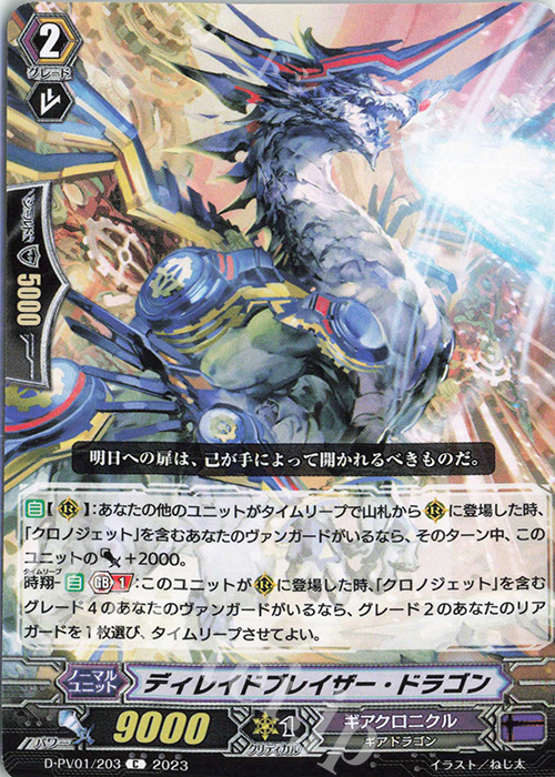C ディレイドブレイザー・ドラゴン  | 販売 | [DPV01] ヒストリーコレクション | ヴァンガード