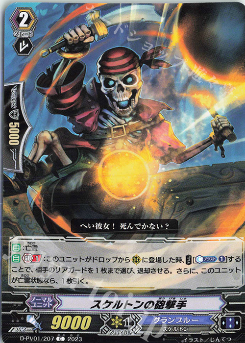 C スケルトンの砲撃手  | 販売 | [DPV01] ヒストリーコレクション | ヴァンガード