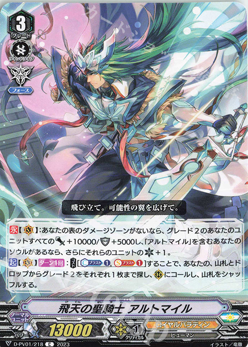 C 飛天の聖騎士 アルトマイル  | 販売 | [DPV01] ヒストリーコレクション | ヴァンガード