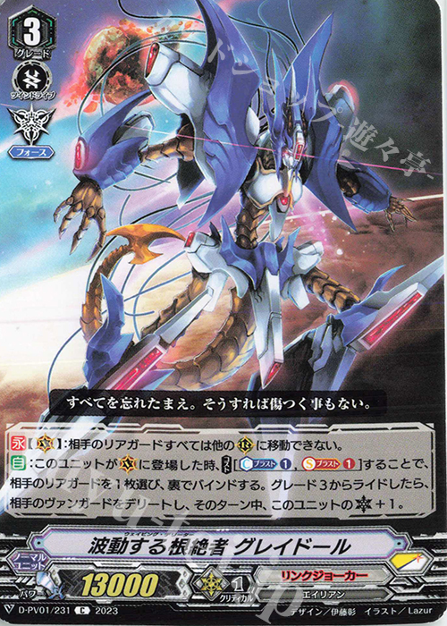 C 波動する根絶者 グレイドール  | 販売 | [DPV01] ヒストリーコレクション | ヴァンガード