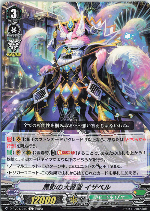 C 黒影の大賢聖 イザベル  | 販売 | [DPV01] ヒストリーコレクション | ヴァンガード