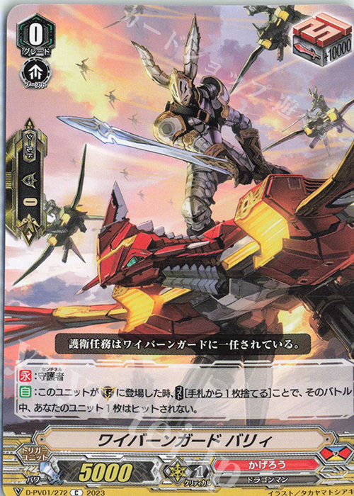 C ワイバーンガード バリィ  | 販売 | [DPV01] ヒストリーコレクション | ヴァンガード