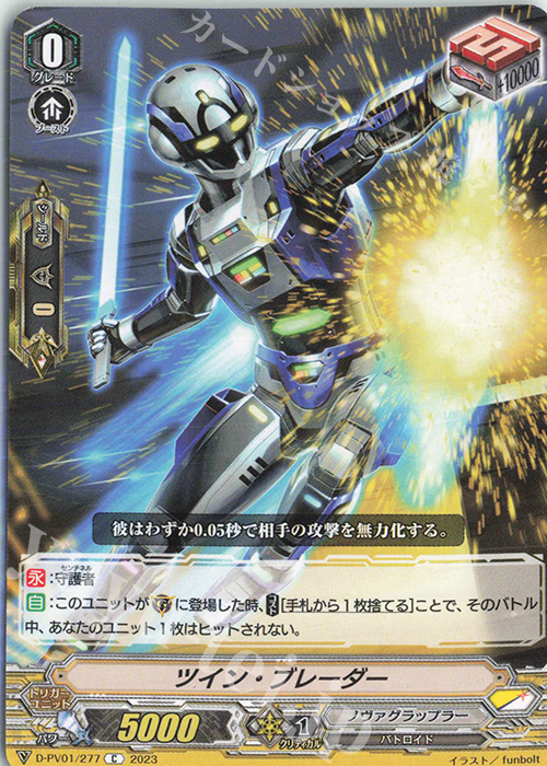 C ツイン・ブレーダー  | 販売 | [DPV01] ヒストリーコレクション | ヴァンガード