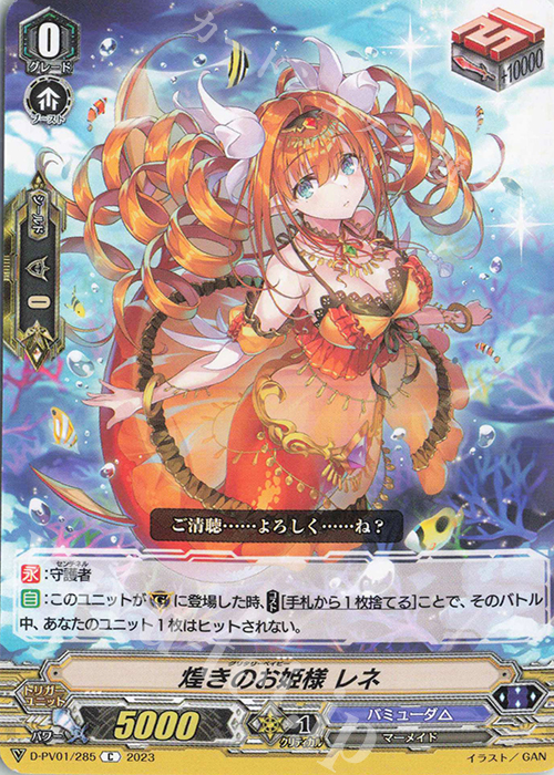 C 煌きのお姫様 レネ  | 販売 | [DPV01] ヒストリーコレクション | ヴァンガード