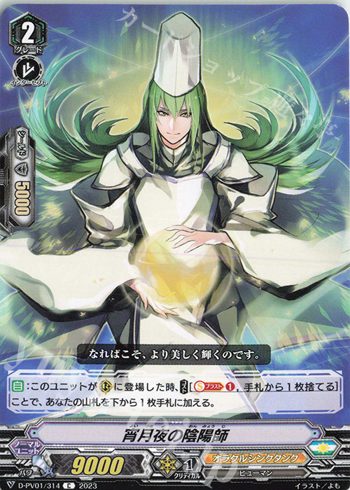 C 宵月夜の陰陽師  | 販売 | [DPV01] ヒストリーコレクション | ヴァンガード