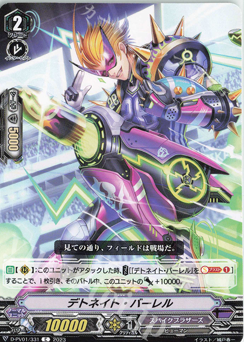 C デトネイト・バーレル  | 販売 | [DPV01] ヒストリーコレクション | ヴァンガード