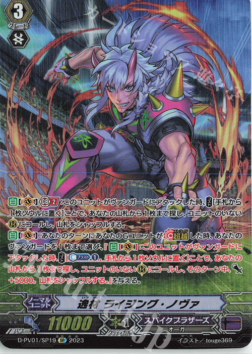SP 逸材 ライジング・ノヴァ  | 販売 | [DPV01] ヒストリーコレクション | ヴァンガード