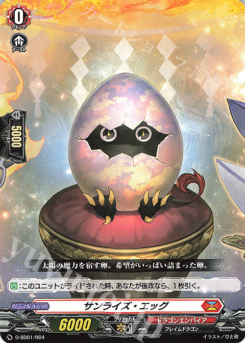 SD サンライズ・エッグ | 販売 | [DSD01] 近導ユウユ -天輪聖竜- | ヴァンガード