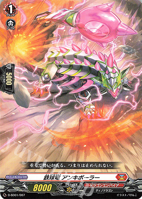 SD 鉄球竜 アンキボーラー | 販売 | [DSD01] 近導ユウユ -天輪聖竜- | ヴァンガード