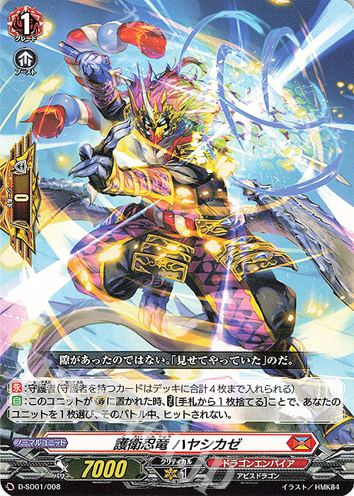 SD 護衛忍竜 ハヤシカゼ | 販売 | [DSD01] 近導ユウユ -天輪聖竜- | ヴァンガード