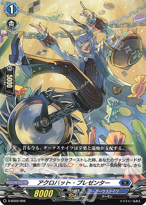 SD アクロバット・プレゼンター | 販売 | [DSD02] 桃山ダンジ -暴虐の虎- | ヴァンガード