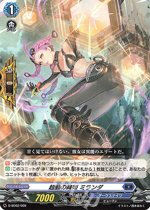 SD 超動の舞姫 ミランダ | 販売 | [DSD02] 桃山ダンジ -暴虐の虎- | ヴァンガード