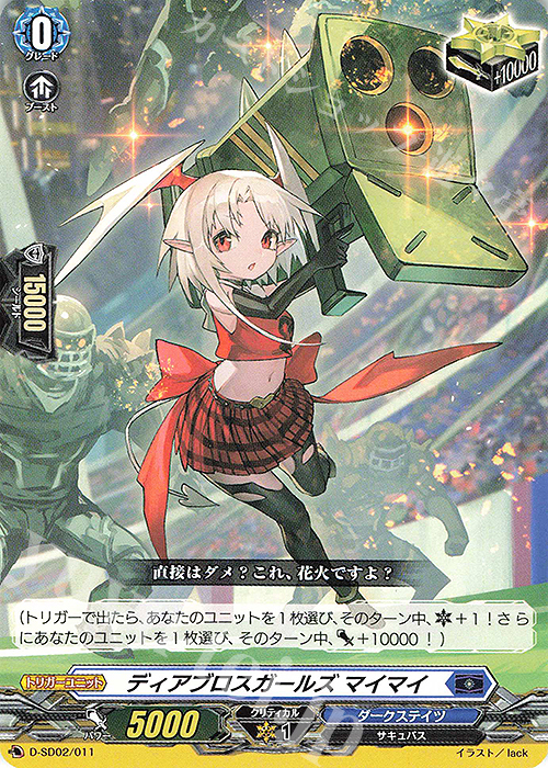 SD ディアブロスガールズ マイマイ | 販売 | [DSD02] 桃山ダンジ -暴虐の虎- | ヴァンガード