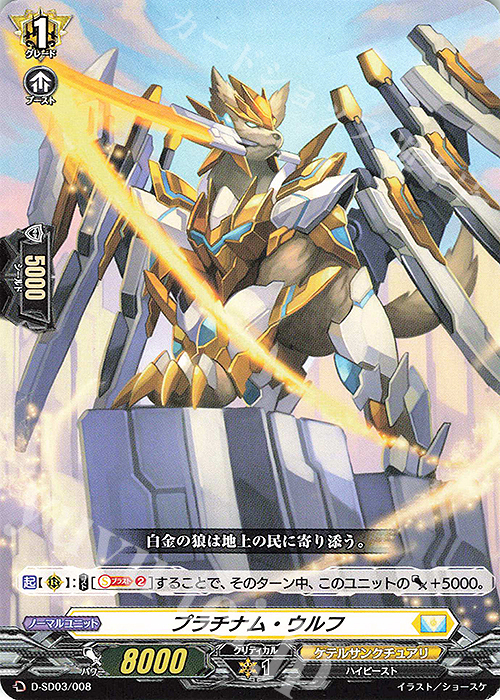 SD プラチナム・ウルフ | 販売 | [DSD03] 江端トウヤ -頂の天帝- | ヴァンガード