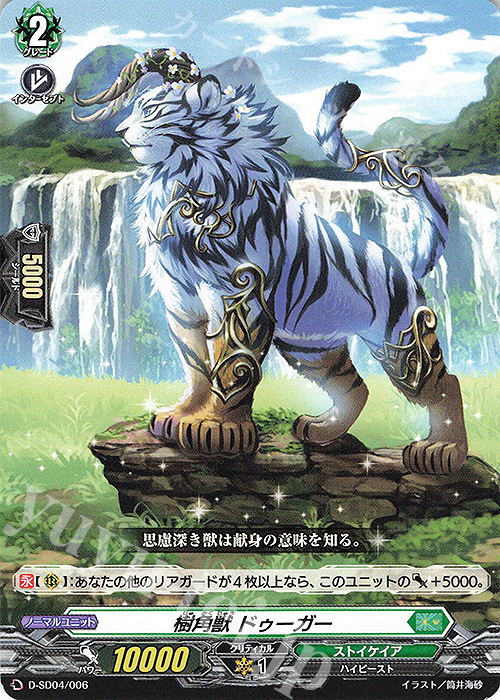 SD 樹角獣 ドゥーガー | 販売 | [DSD04] 大倉メグミ -樹角獣王- | ヴァンガード