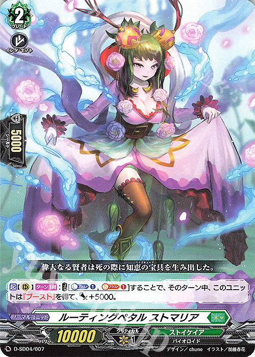 SD ルーティングペタル ストマリア | 販売 | [DSD04] 大倉メグミ -樹角獣王- | ヴァンガード