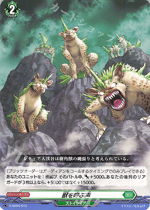 SD 獣を呼ぶ声 | 販売 | [DSD04] 大倉メグミ -樹角獣王- | ヴァンガード